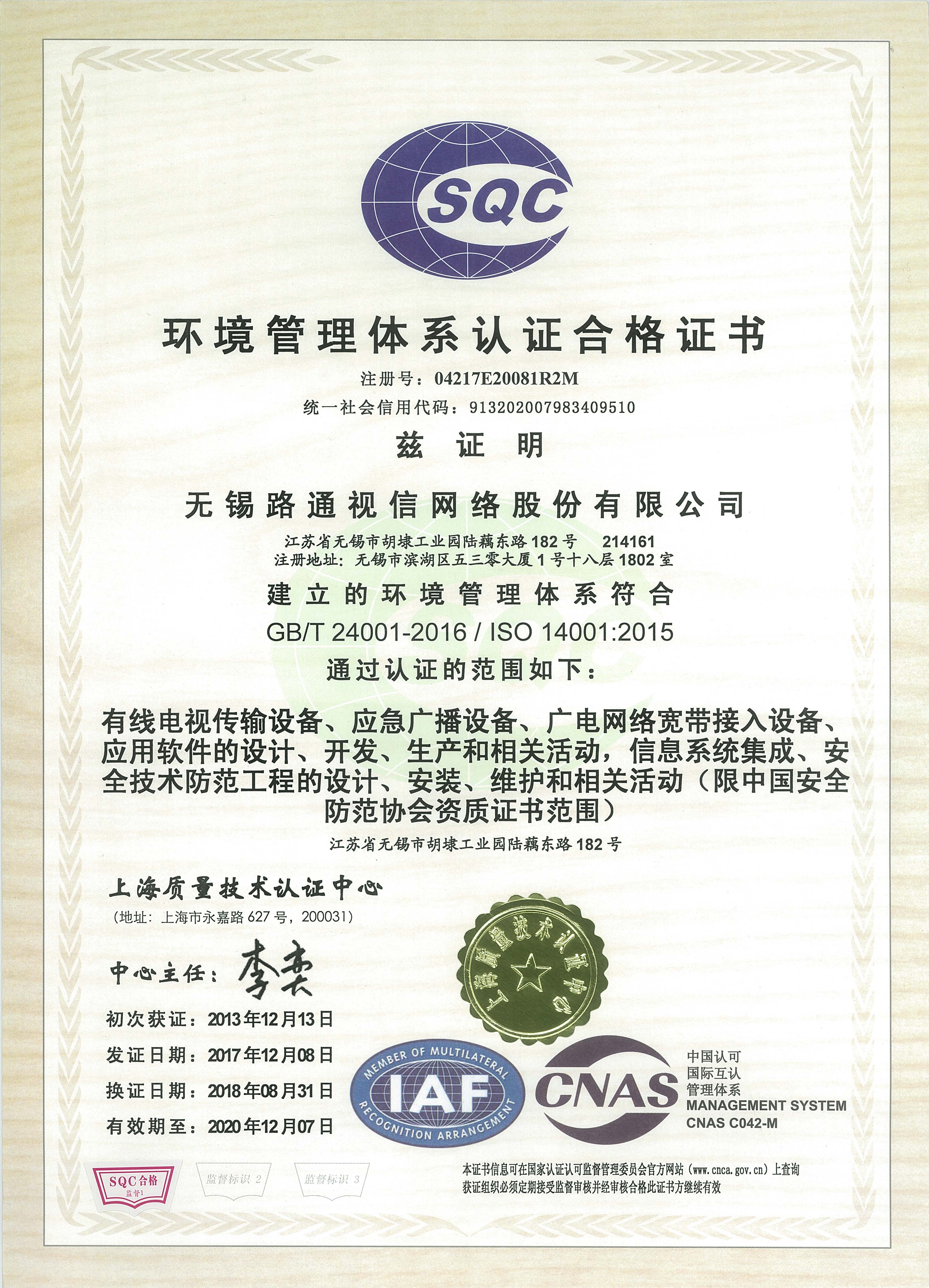 環境管理體系認證證書（ISO14001）